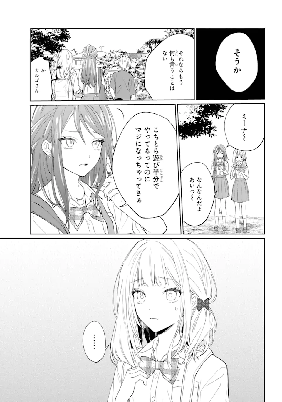 VTuber no Ending, Kaitorimasu. - Chapter 2.2 - Page 14